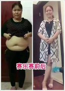 关于赛乐赛多少天能减肥成功的疑问，这里有答案